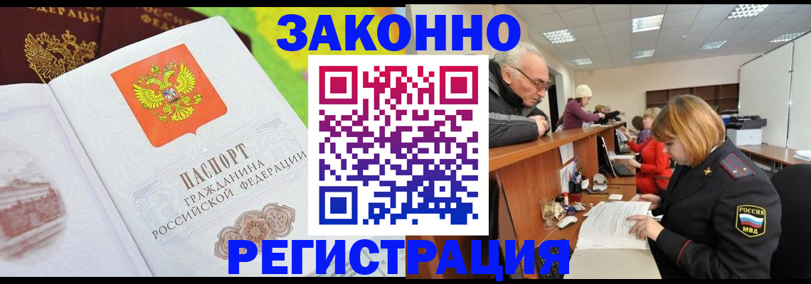 прописка гарантия в Донском